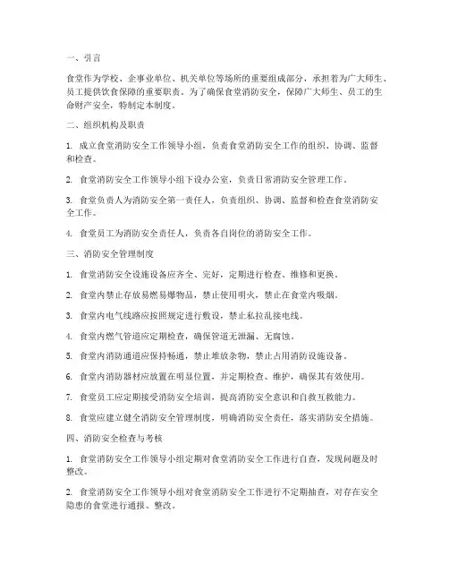 食堂管理制度_消防安全