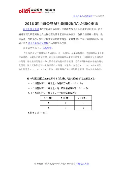 2016河北省公务员行测排列组合之错位重排