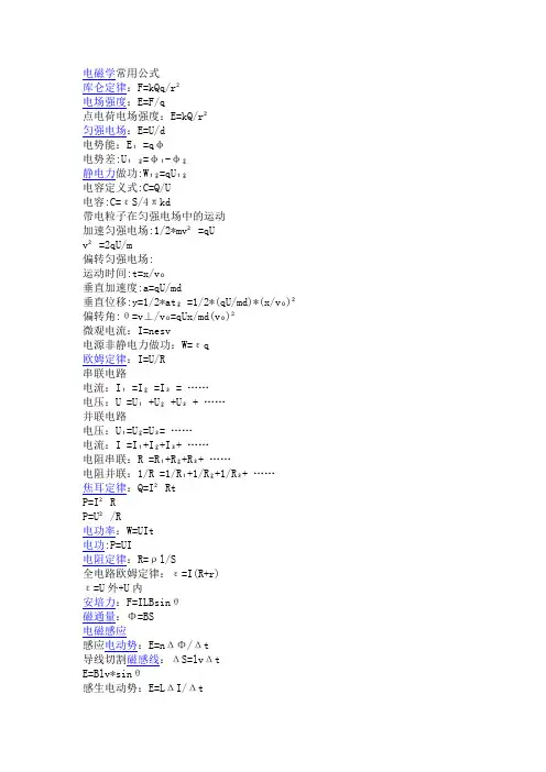 电磁学常用公式