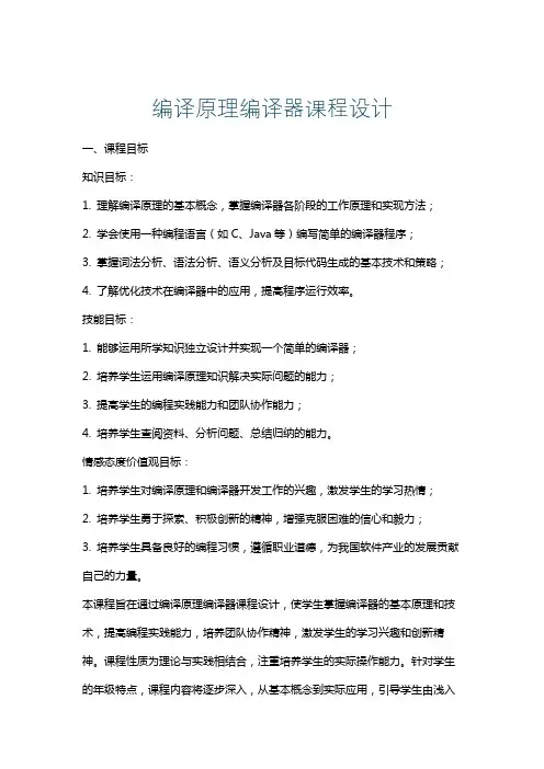 编译原理编译器课程设计
