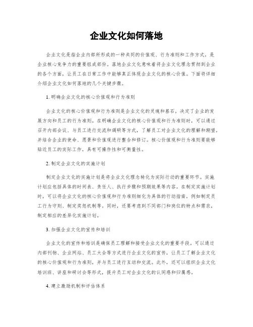 企业文化如何落地