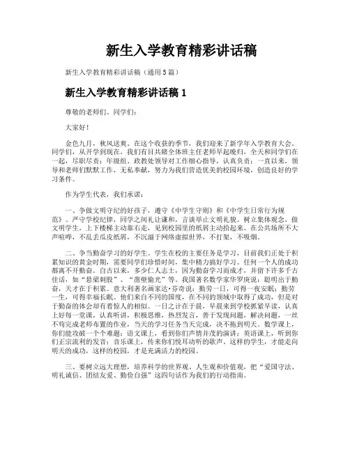 新生入学教育精彩讲话稿