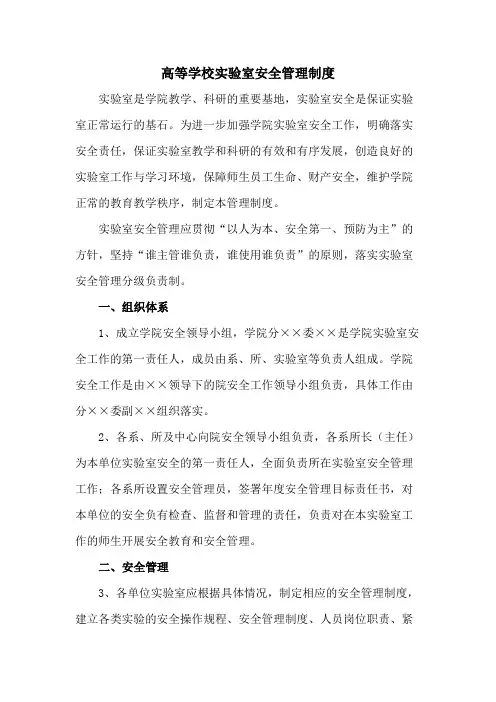 高等学校实验室安全管理制度3篇 (实用)