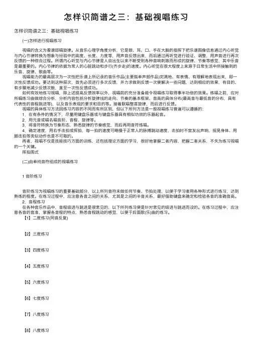 怎样识简谱之三：基础视唱练习