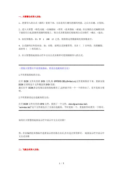 各大股票软件公式导入方法