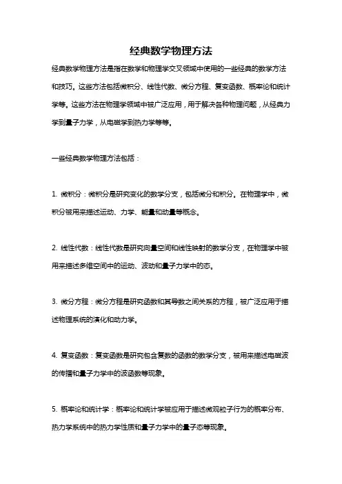 经典数学物理方法