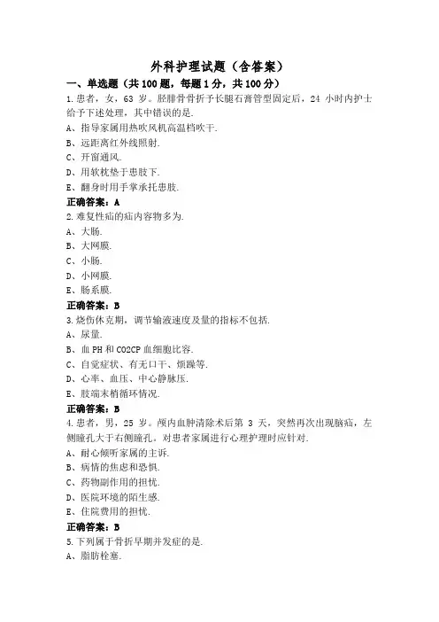 外科护理试题(含答案)