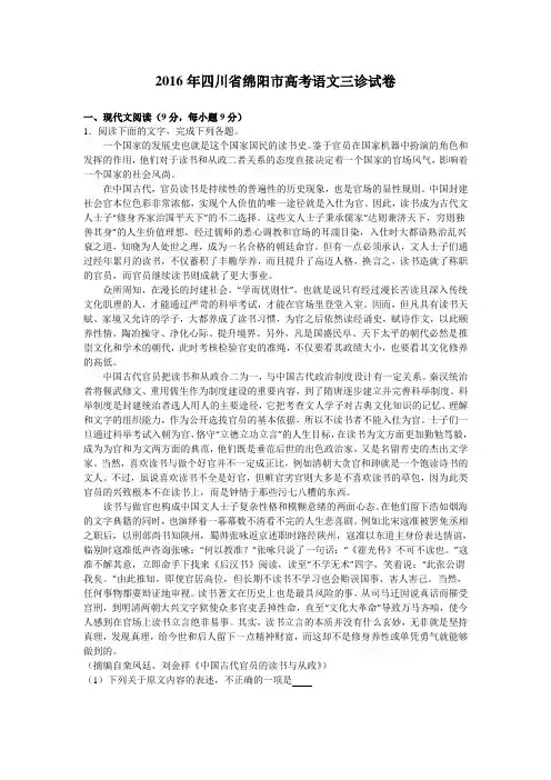 2016年四川省绵阳市高考语文三诊试卷(解析版)
