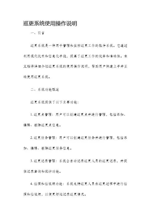 巡更系统使用操作说明