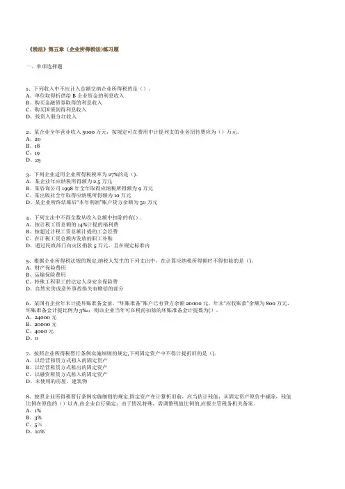 企业所得税练习题