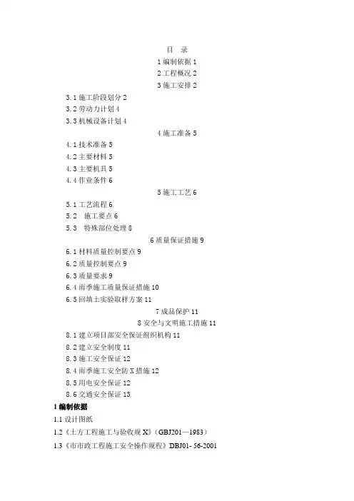 回填土施工方案