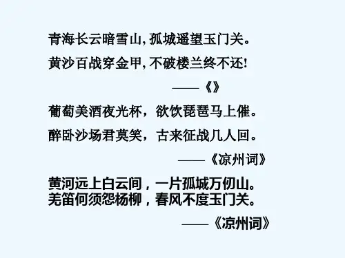 从军行(杨炯)公开课 PPT