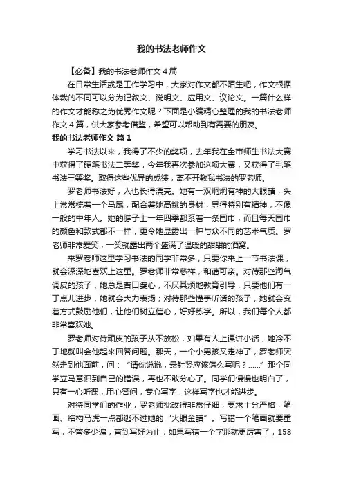 我的书法老师作文