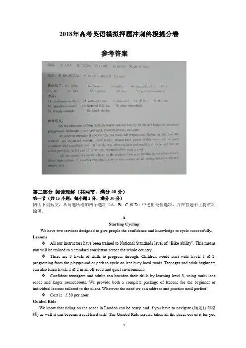 2018年高考英语模拟押题冲刺终极提分卷(附答案)