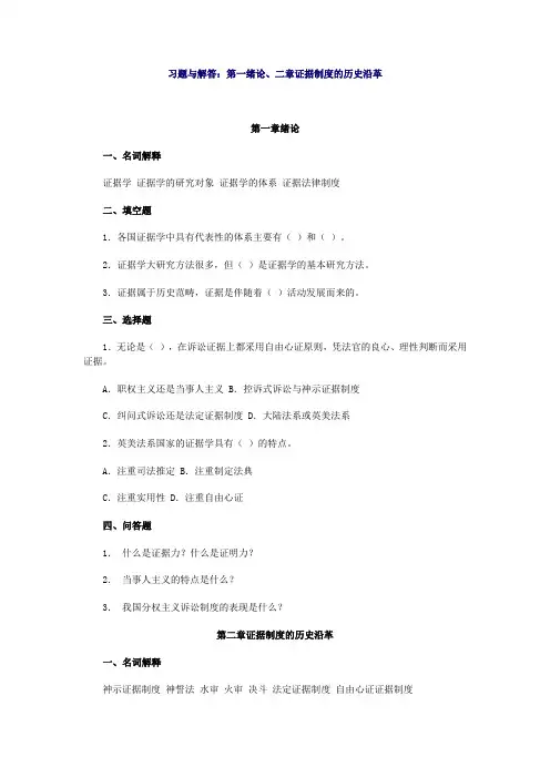 电大证据学期末复习资料