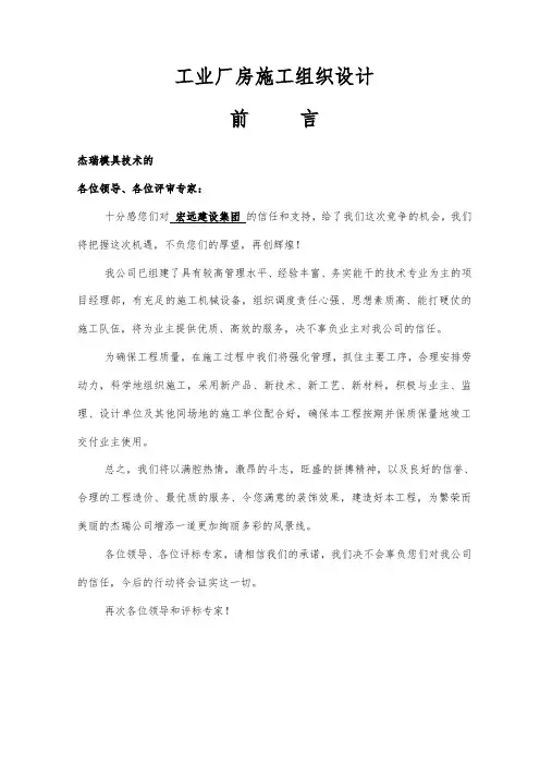 工业厂房工程施工组织设计方案正文