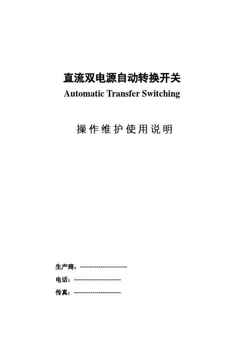 ZJ-ATSDC直流双电源