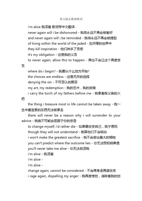 英文励志歌曲歌词_励志歌曲