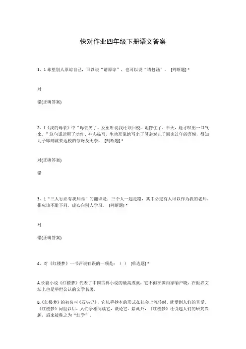 快对作业四年级下册语文答案