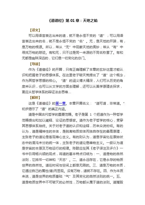 《道德经》第01章：天地之始