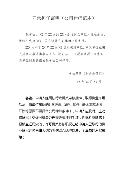 同意担任公司律师证明