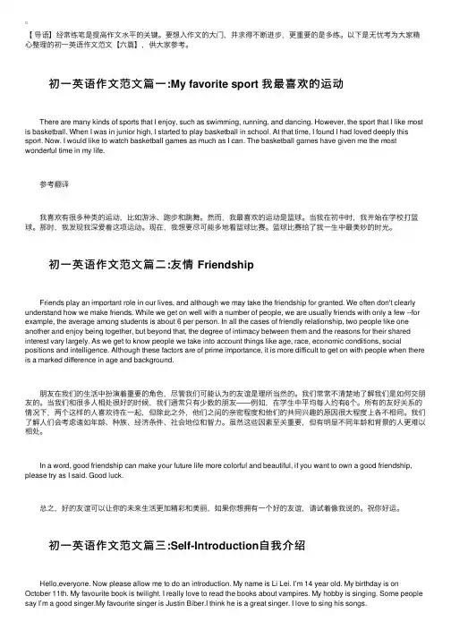 初一英语作文范文【六篇】