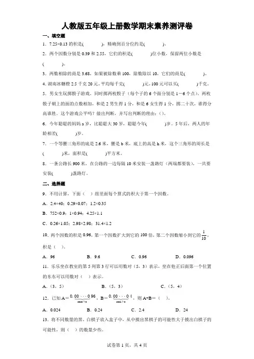 人教版五年级上册数学期末素养测评卷(有答案)