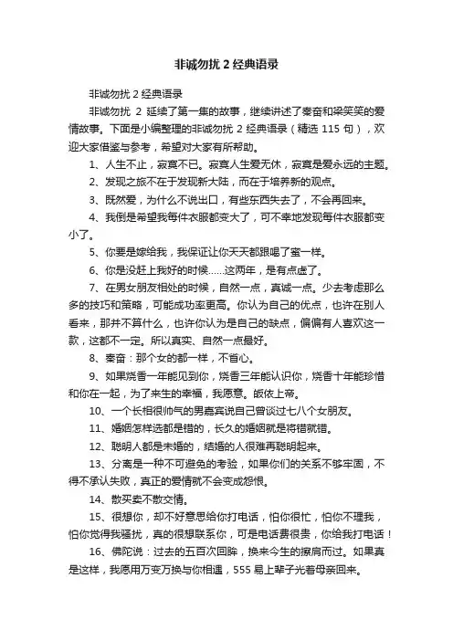 非诚勿扰2经典语录（精选115句）