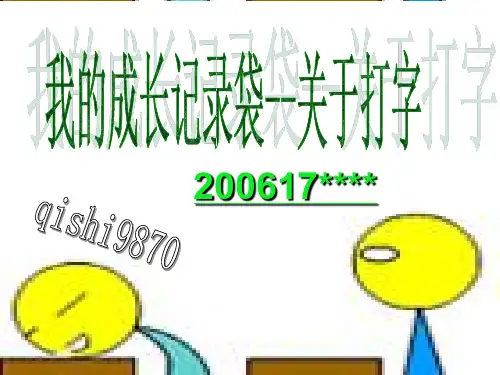 成长记录袋参考课件