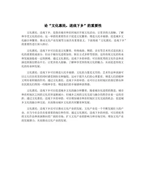 论“文化惠民。送戏下乡”的重要性