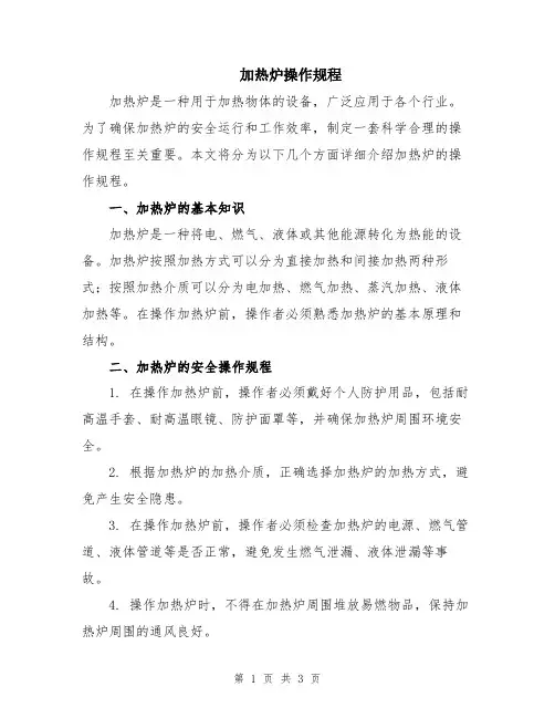 加热炉操作规程