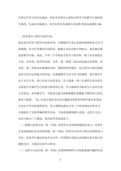 国开作业《小学语文教学研究》形考任务5（第七~八章15分）参考31