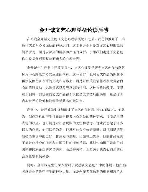 金开诚文艺心理学概论读后感