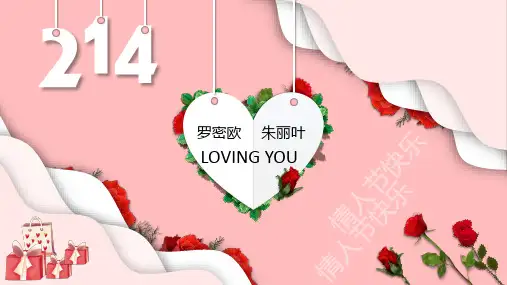 唯美浪漫粉色214西方情人节卡片求婚表白爱动态PPT模板