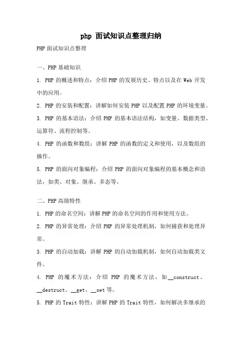 php 面试知识点整理归纳