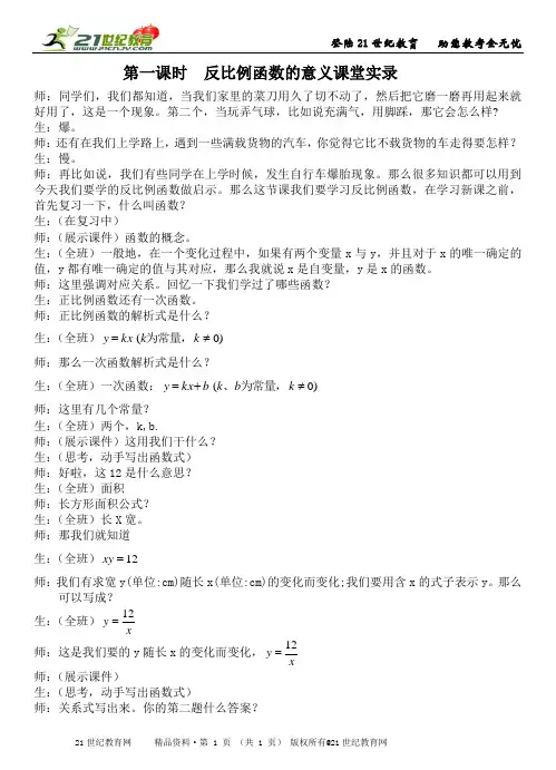 新人教版数学八下《反比例函数（第一课时）》课堂实录教案练习反思建议（吕老师）