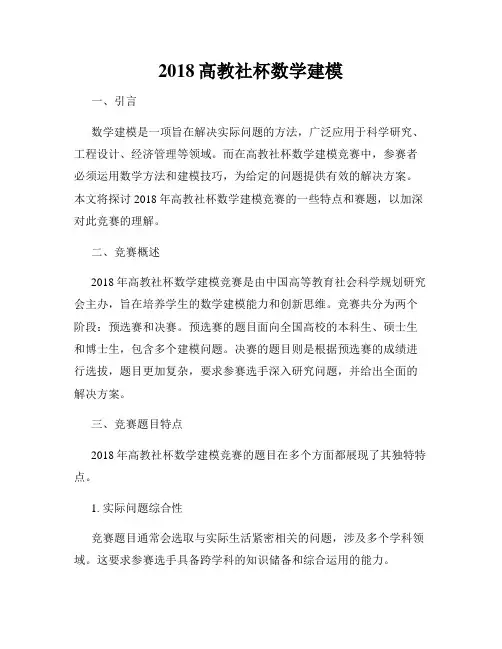 2018高教社杯数学建模