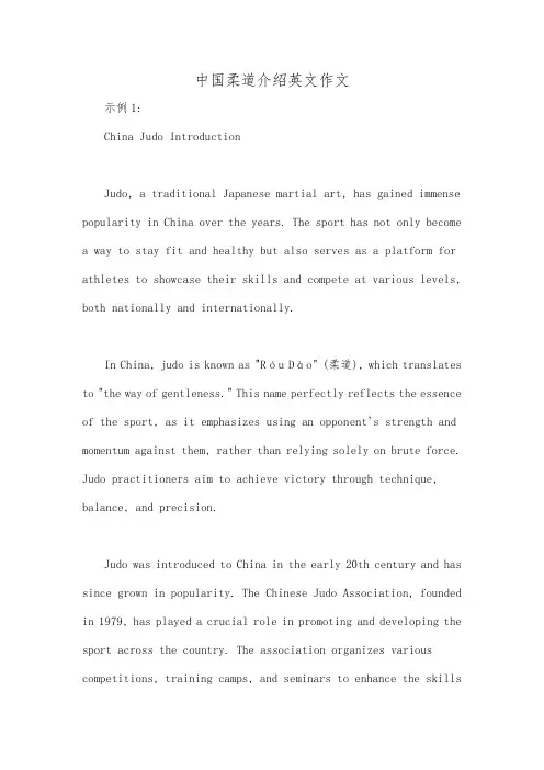 中国柔道介绍英文作文