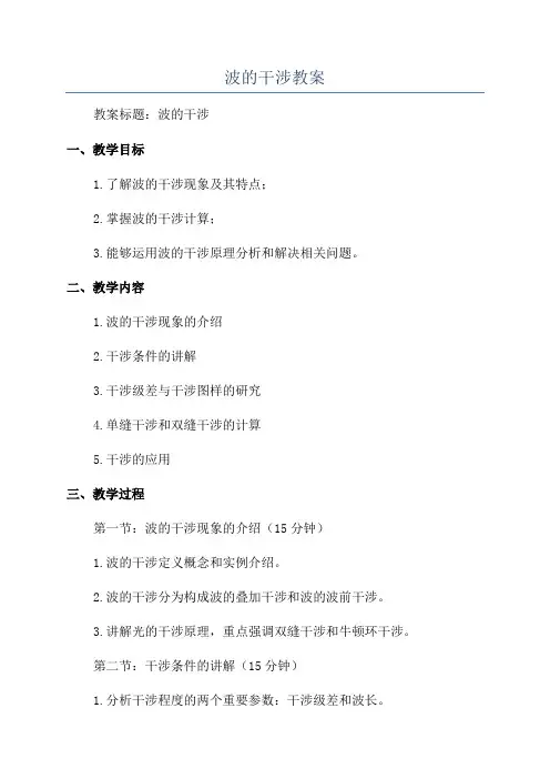 波的干涉教案