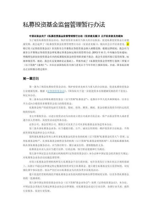 私募基金管理暂行办法