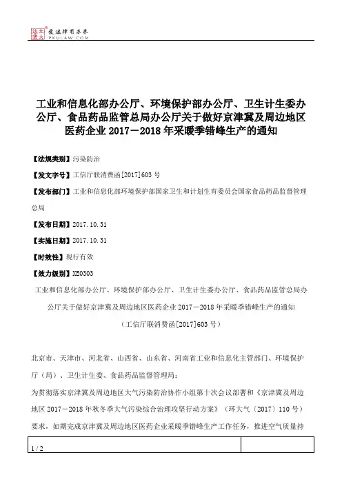 工业和信息化部办公厅、环境保护部办公厅、卫生计生委办公厅、食