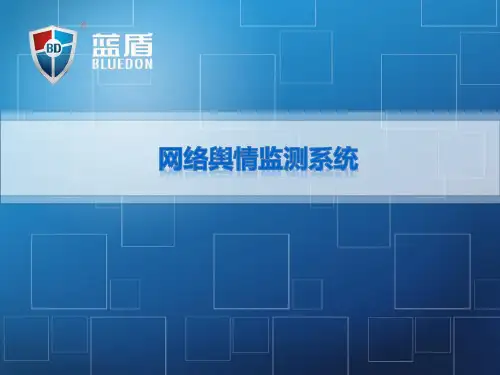 舆情监测系统