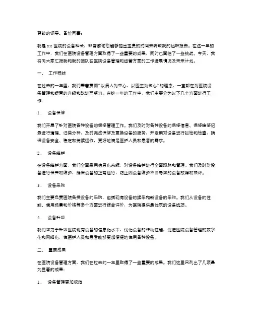 医院设备科长述职报告