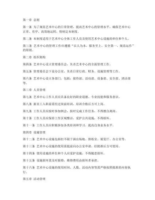 艺术中心日常管理制度