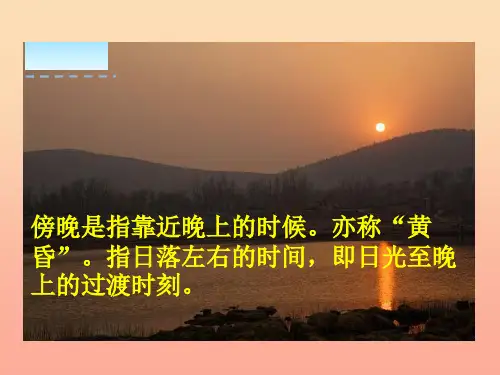 三年级语文上册第七单元26乡村的傍晚课件湘教版