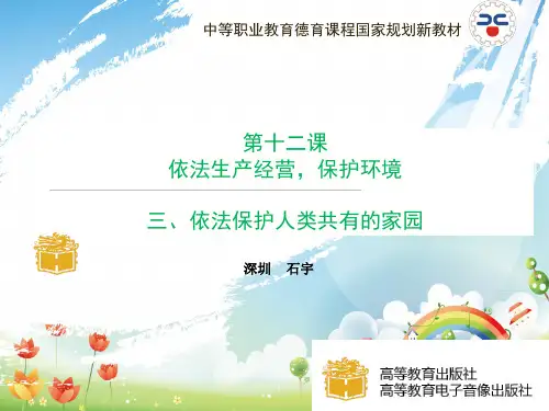 第十二课 职业道德与法律
