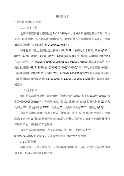 钢结构技术