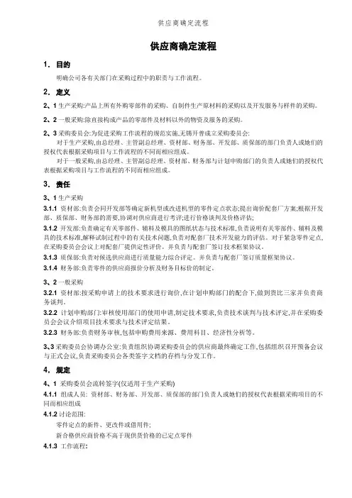供应商确定流程