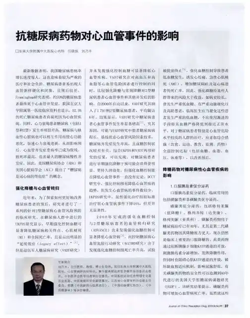 抗糖尿病药物对心血管事件的影响