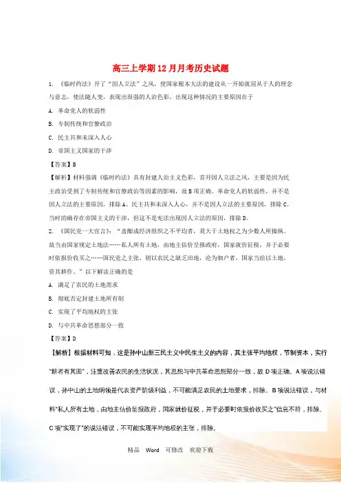 最新云南省2022-2021年高三上学期12月月考历史试题